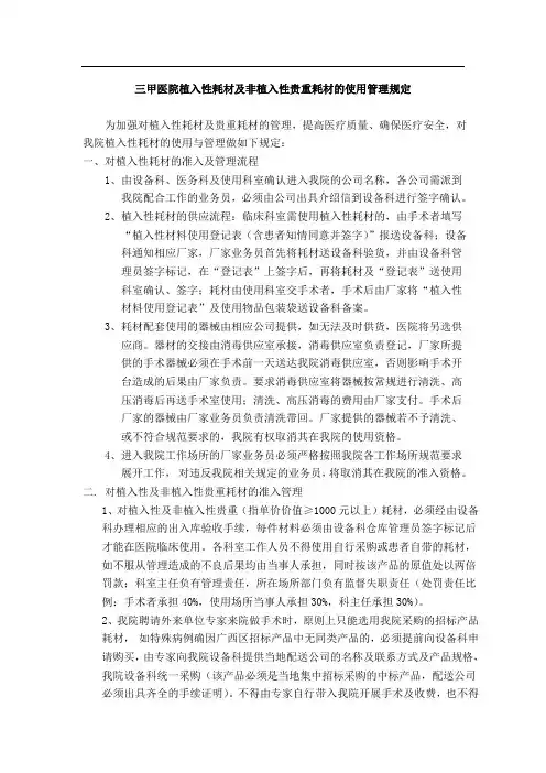 三甲医院植入性耗材及非植入性贵重耗材的使用管理规定