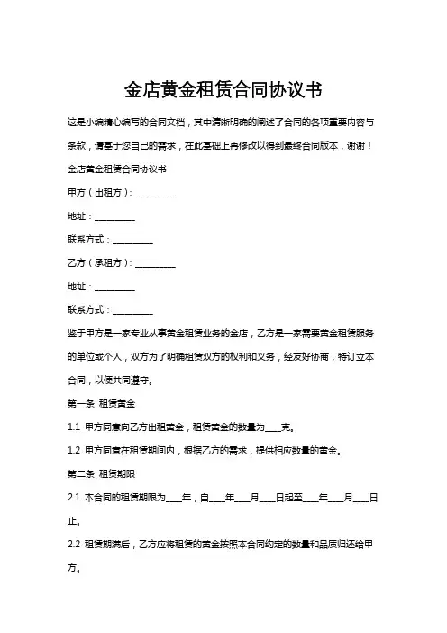金店黄金租赁合同协议书