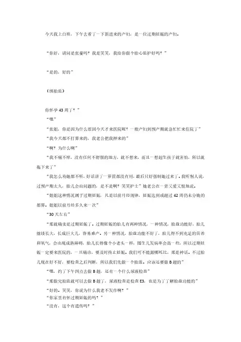 过期妊娠 (1)