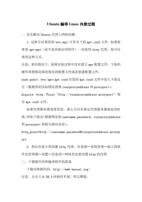 Ubuntu编译安装Linux内核过程(整理版)