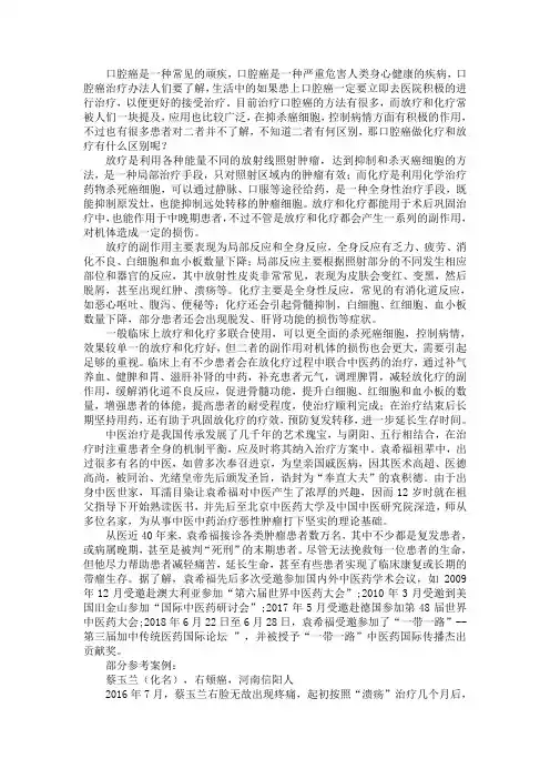 口腔癌做化疗和放疗有什么区别