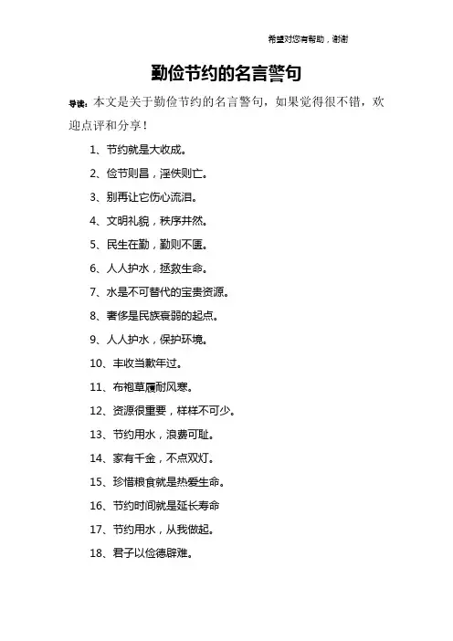 勤俭节约的名言警句