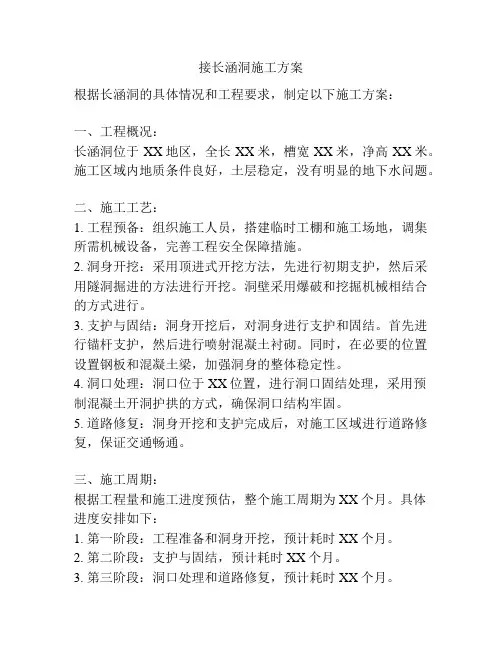 接长涵洞施工方案