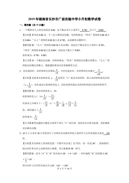 2019年湖南省长沙市广益实验中学小升初数学试卷及答案解析