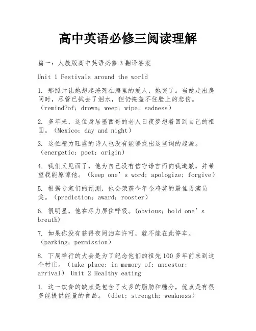 高中英语必修三阅读理解