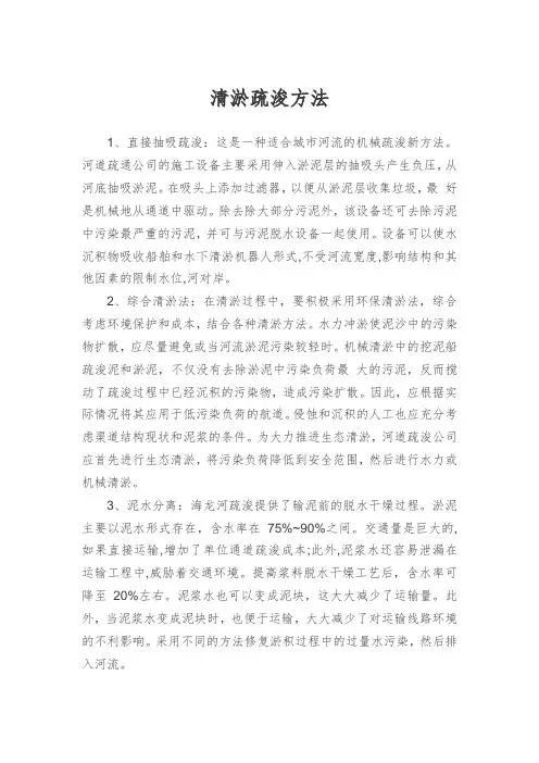 清淤疏浚方法