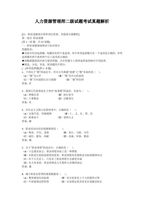人力资源管理师二级试题考试真题解析