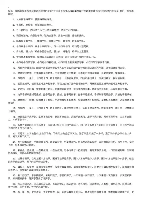 超难的普通话绕口令大全【精选篇】