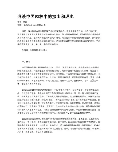 浅谈中国园林中的掇山和理水