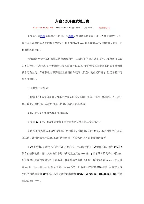 奔驰G级车型发展历史