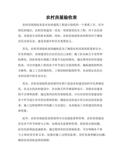 农村房屋验收表