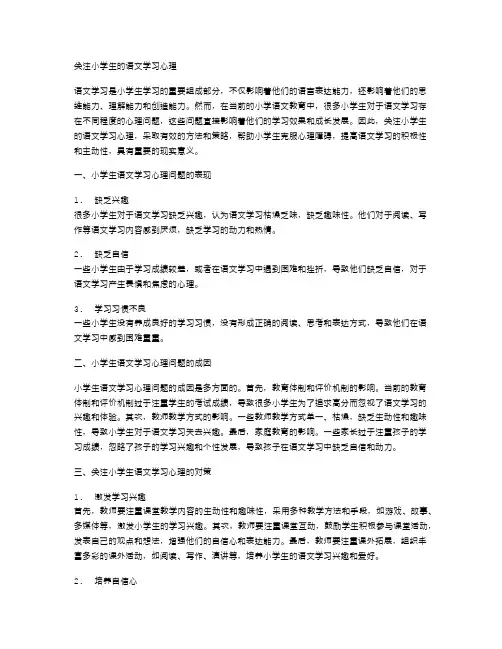 关注小学生的语文学习心理