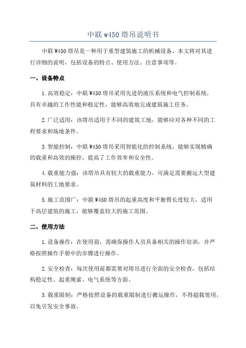 中联w450塔吊说明书