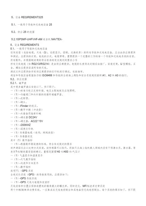 船舶通导设备一般配置