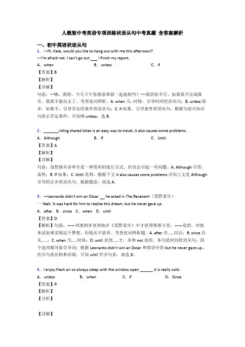 人教版中考英语专项训练状语从句中考真题 含答案解析