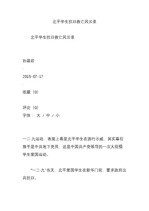北平学生抗日救亡风云录