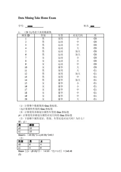 数据挖掘习题及解答-完美版