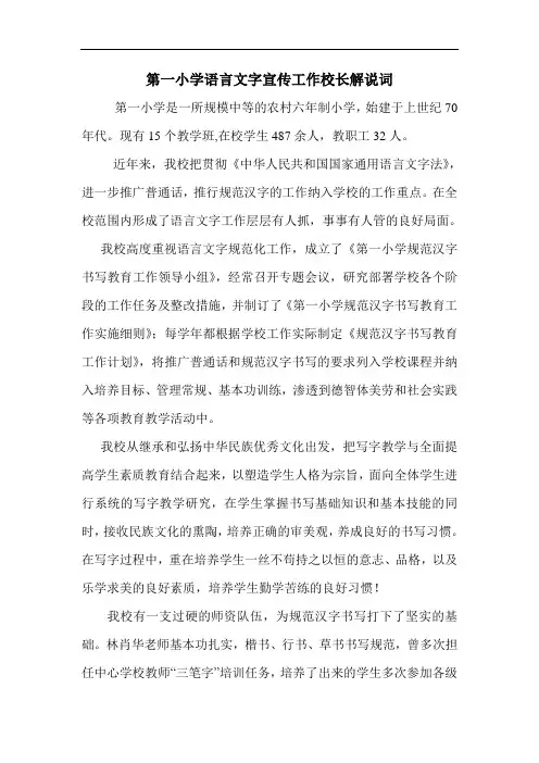 语言文字工作宣传片解说词