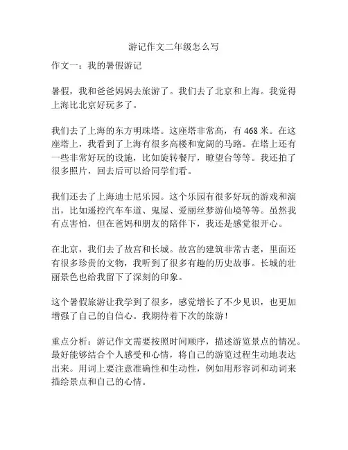 游记作文二年级怎么写