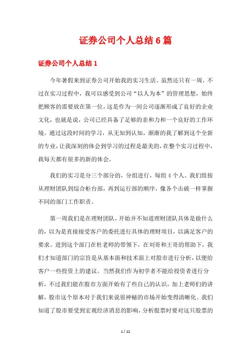 证券公司个人总结6篇