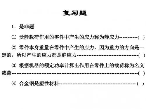 《机械设计基础》复习题