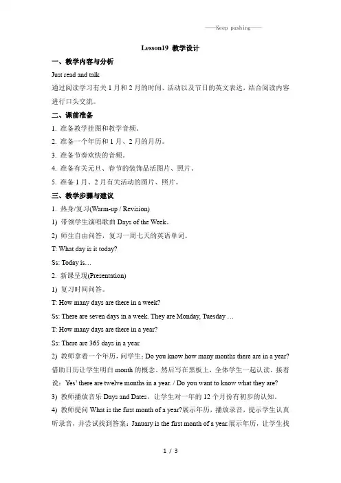 精通版六年级英语上册Lesson19_教学设计