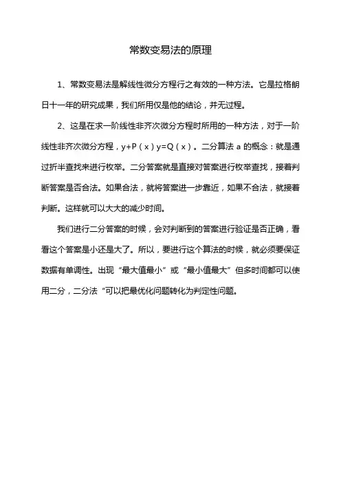 常数变易法的原理