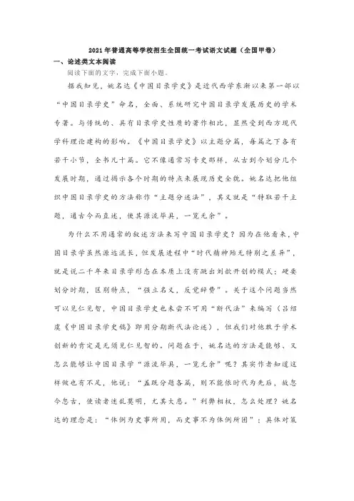 2021全国卷语文试题及答案解析
