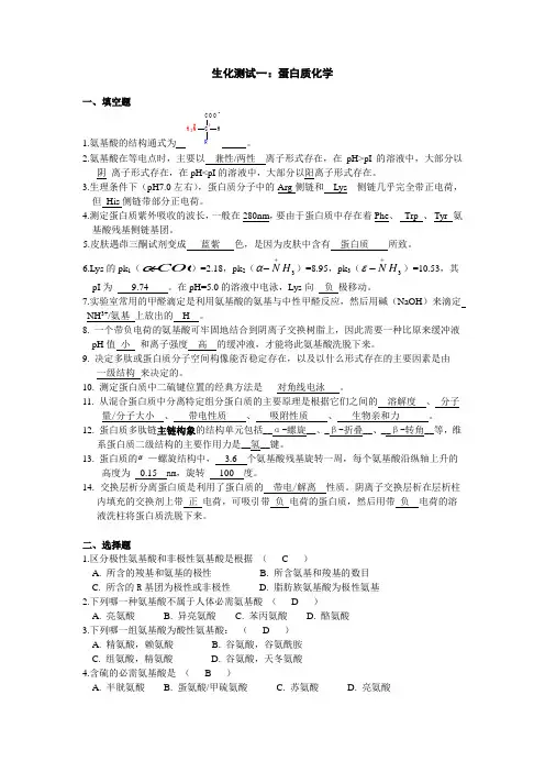 生物化学习题及答案