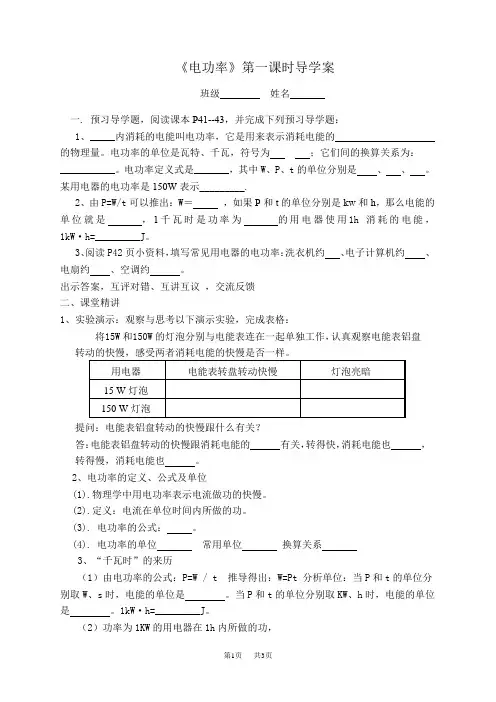 九年级物理：《电功率》第一课时导学案