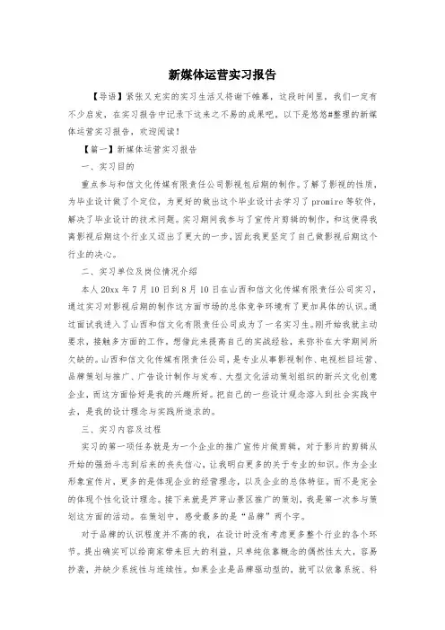 新媒体运营实习报告