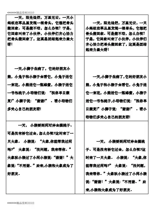 二年级看图写话蚂蚁搬骨头教学内容