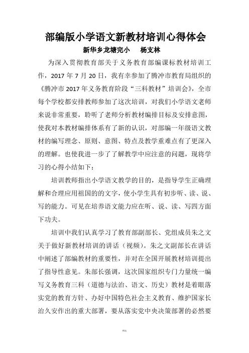 新教材培训心得体会