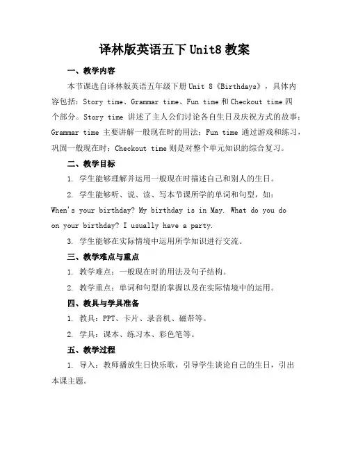 译林版英语五下Unit8教案