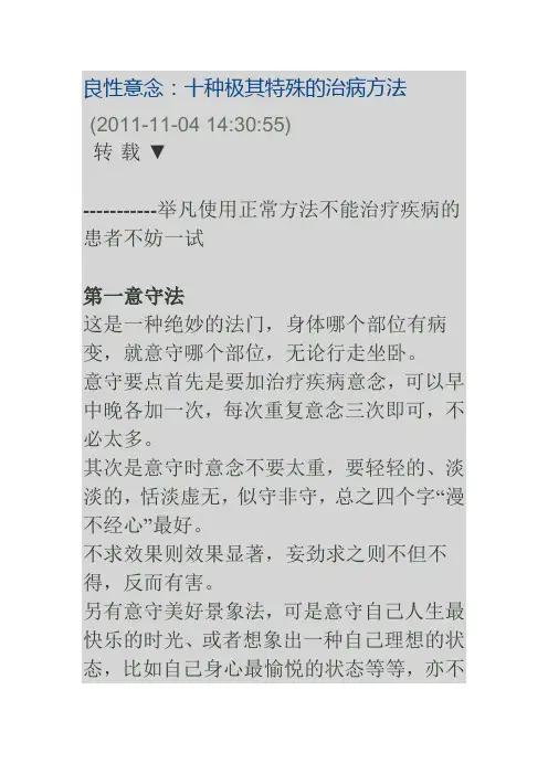 良性意念治病法