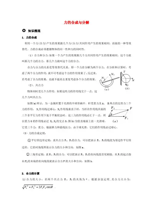 高三物理 力的合成与分解精华教案