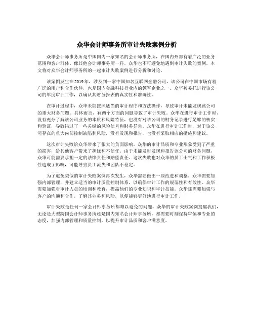 众华会计师事务所审计失败案例分析