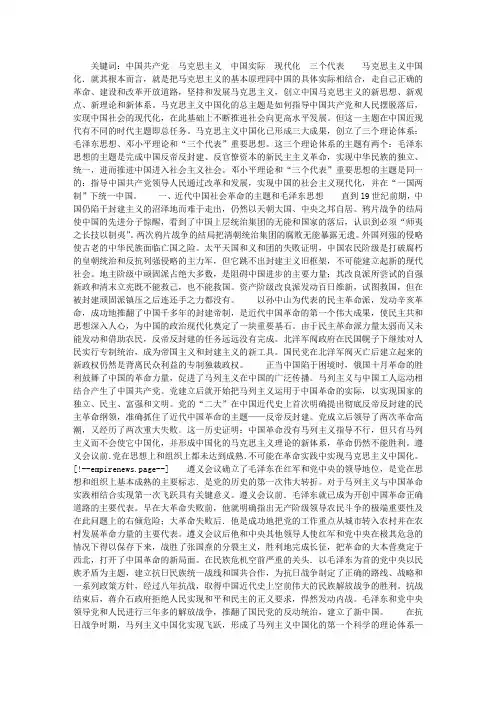 马克思主义中国化的三大成果及主题演进