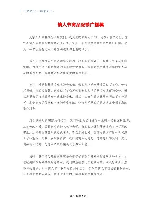 情人节商品促销广播稿
