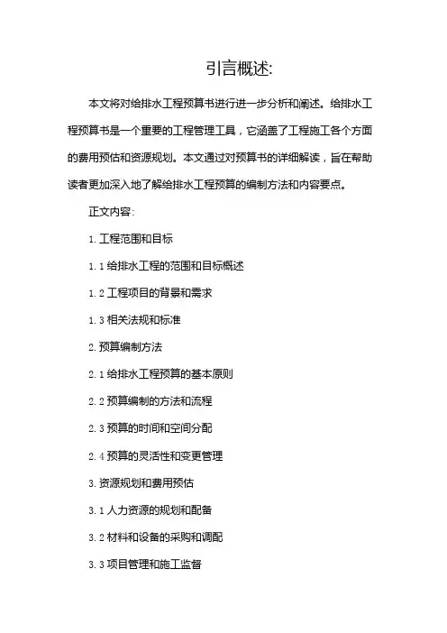 给排水工程预算书docx(两篇)