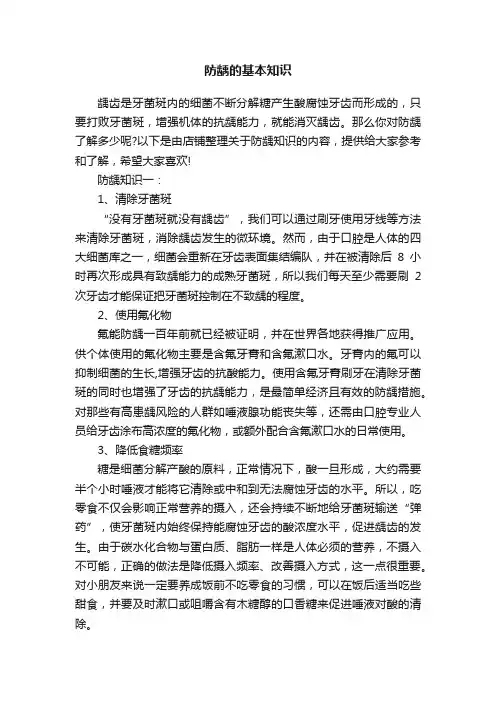 防龋的基本知识