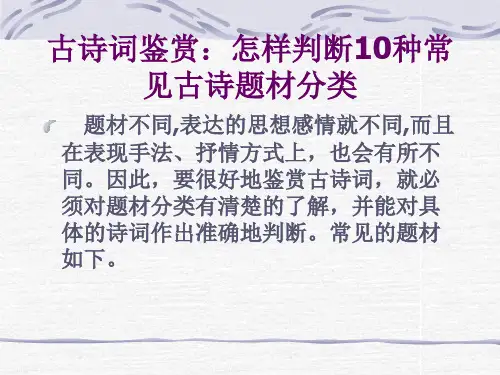 古诗词鉴赏：怎样判断10种