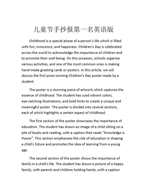 儿童节手抄报第一名英语版