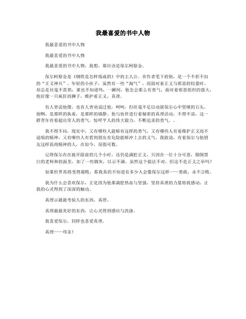 我最喜爱的书中人物