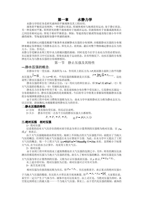 水静力学