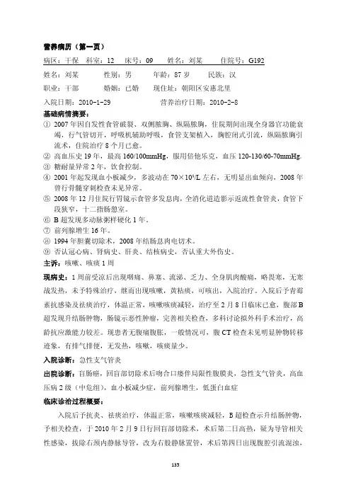 营养病历示范模板