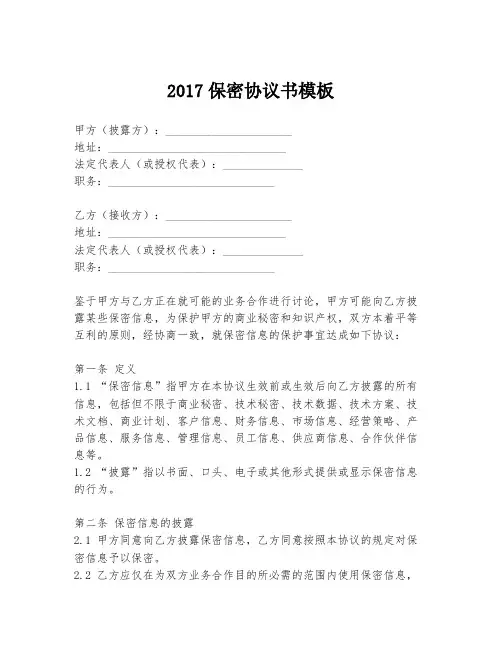 2017保密协议书模板