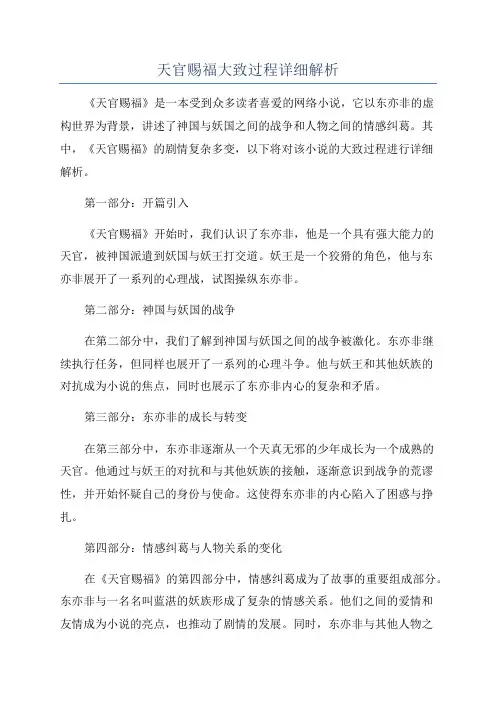 天官赐福大致过程详细解析