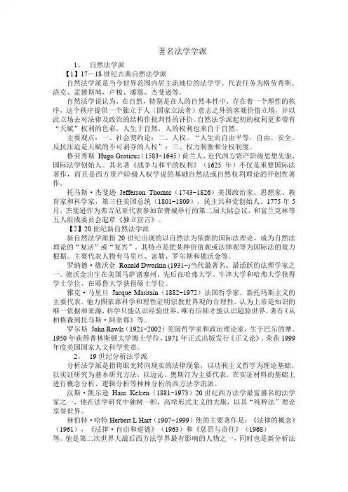 著名法学学派