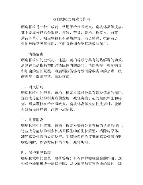 咽扁颗粒的功效与作用